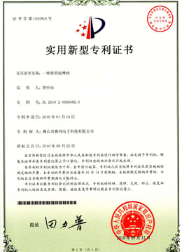 賽瑪實(shí)用新型專用證書(shū)