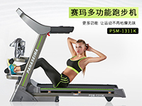 賽瑪1311K跑步機(jī)京東眾籌上線僅4699？